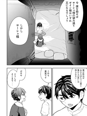 [大前田助×磯カズナリ] 35歳の選択 ～異世界転生を選んだ場合～ 第04巻_118