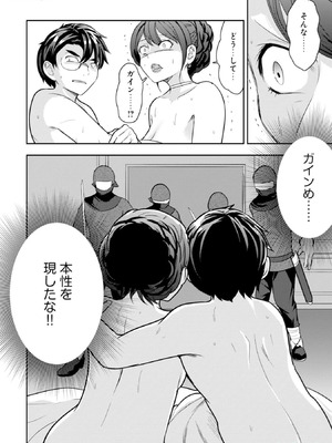 [大前田助×磯カズナリ] 35歳の選択 ～異世界転生を選んだ場合～ 第04巻_128