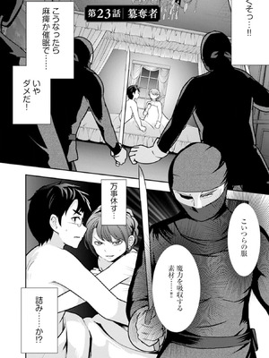 [大前田助×磯カズナリ] 35歳の選択 ～異世界転生を選んだ場合～ 第04巻_131