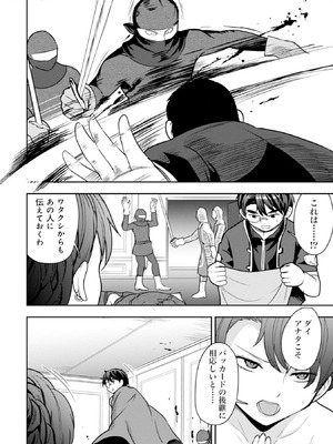 [大前田助×磯カズナリ] 35歳の選択 ～異世界転生を選んだ場合～ 第04巻_134