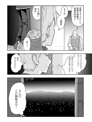 [大前田助×磯カズナリ] 35歳の選択 ～異世界転生を選んだ場合～ 第04巻_136