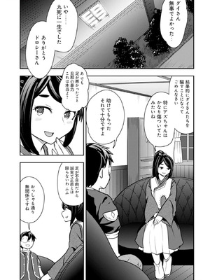 [大前田助×磯カズナリ] 35歳の選択 ～異世界転生を選んだ場合～ 第04巻_137