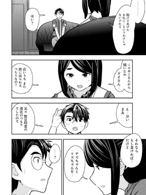 [大前田助×磯カズナリ] 35歳の選択 ～異世界転生を選んだ場合～ 第04巻_138