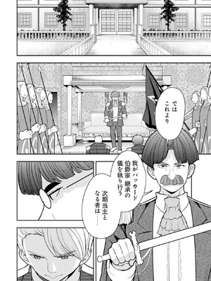 [大前田助×磯カズナリ] 35歳の選択 ～異世界転生を選んだ場合～ 第04巻_146