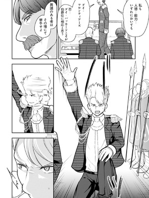 [大前田助×磯カズナリ] 35歳の選択 ～異世界転生を選んだ場合～ 第04巻_148