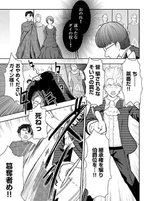 [大前田助×磯カズナリ] 35歳の選択 ～異世界転生を選んだ場合～ 第04巻_149