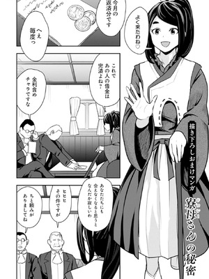 [大前田助×磯カズナリ] 35歳の選択 ～異世界転生を選んだ場合～ 第04巻_156