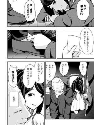 [大前田助×磯カズナリ] 35歳の選択 ～異世界転生を選んだ場合～ 第04巻_158