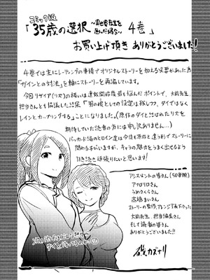 [大前田助×磯カズナリ] 35歳の選択 ～異世界転生を選んだ場合～ 第04巻_160
