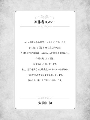 [大前田助×磯カズナリ] 35歳の選択 ～異世界転生を選んだ場合～ 第04巻_161