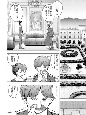 [大前田助×磯カズナリ] 35歳の選択 ～異世界転生を選んだ場合～ 第05巻_006