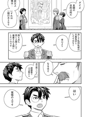 [大前田助×磯カズナリ] 35歳の選択 ～異世界転生を選んだ場合～ 第05巻_007