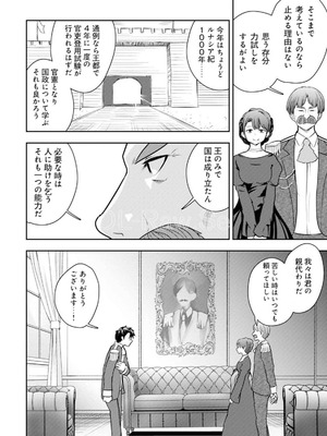 [大前田助×磯カズナリ] 35歳の選択 ～異世界転生を選んだ場合～ 第05巻_008