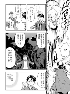 [大前田助×磯カズナリ] 35歳の選択 ～異世界転生を選んだ場合～ 第05巻_012