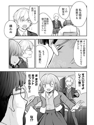 [大前田助×磯カズナリ] 35歳の選択 ～異世界転生を選んだ場合～ 第05巻_023