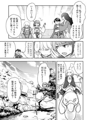 [大前田助×磯カズナリ] 35歳の選択 ～異世界転生を選んだ場合～ 第05巻_033