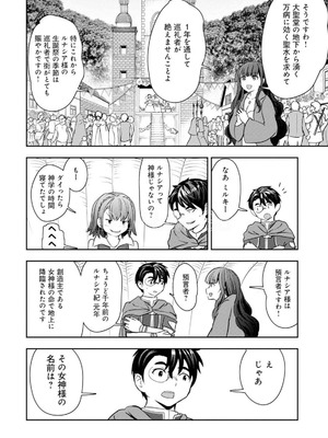 [大前田助×磯カズナリ] 35歳の選択 ～異世界転生を選んだ場合～ 第05巻_034