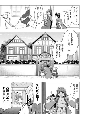 [大前田助×磯カズナリ] 35歳の選択 ～異世界転生を選んだ場合～ 第05巻_037