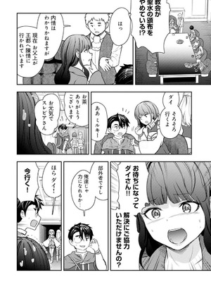 [大前田助×磯カズナリ] 35歳の選択 ～異世界転生を選んだ場合～ 第05巻_038