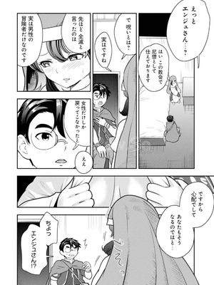 [大前田助×磯カズナリ] 35歳の選択 ～異世界転生を選んだ場合～ 第05巻_044