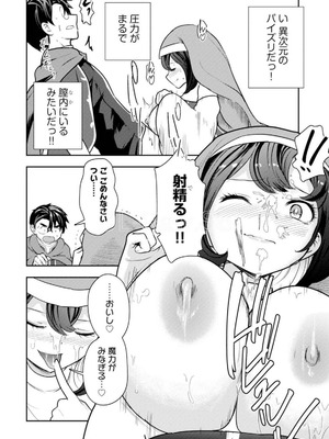 [大前田助×磯カズナリ] 35歳の選択 ～異世界転生を選んだ場合～ 第05巻_046