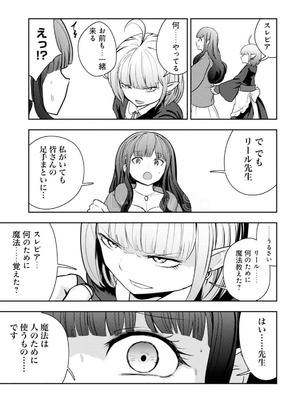 [大前田助×磯カズナリ] 35歳の選択 ～異世界転生を選んだ場合～ 第05巻_051