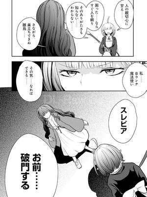 [大前田助×磯カズナリ] 35歳の選択 ～異世界転生を選んだ場合～ 第05巻_052