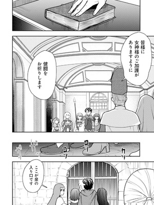 [大前田助×磯カズナリ] 35歳の選択 ～異世界転生を選んだ場合～ 第05巻_056