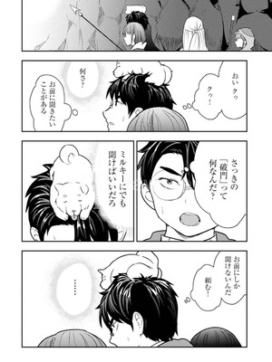 [大前田助×磯カズナリ] 35歳の選択 ～異世界転生を選んだ場合～ 第05巻_058