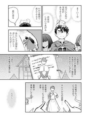 [大前田助×磯カズナリ] 35歳の選択 ～異世界転生を選んだ場合～ 第05巻_059