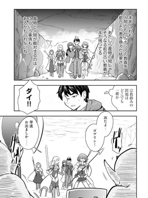 [大前田助×磯カズナリ] 35歳の選択 ～異世界転生を選んだ場合～ 第05巻_061