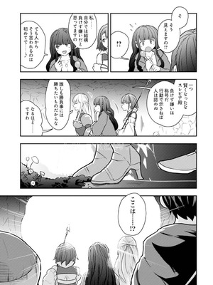 [大前田助×磯カズナリ] 35歳の選択 ～異世界転生を選んだ場合～ 第05巻_067