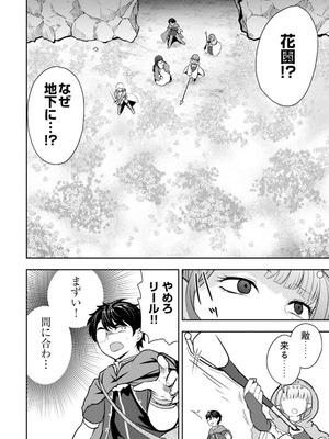 [大前田助×磯カズナリ] 35歳の選択 ～異世界転生を選んだ場合～ 第05巻_068