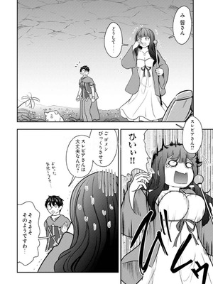 [大前田助×磯カズナリ] 35歳の選択 ～異世界転生を選んだ場合～ 第05巻_076