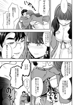 [大前田助×磯カズナリ] 35歳の選択 ～異世界転生を選んだ場合～ 第05巻_077