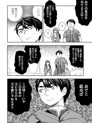 [大前田助×磯カズナリ] 35歳の選択 ～異世界転生を選んだ場合～ 第05巻_086