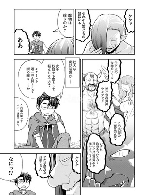 [大前田助×磯カズナリ] 35歳の選択 ～異世界転生を選んだ場合～ 第05巻_089