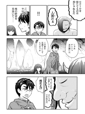 [大前田助×磯カズナリ] 35歳の選択 ～異世界転生を選んだ場合～ 第05巻_090