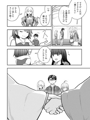 [大前田助×磯カズナリ] 35歳の選択 ～異世界転生を選んだ場合～ 第05巻_104