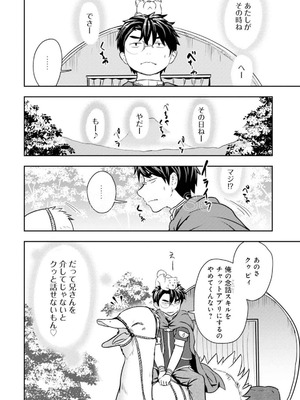 [大前田助×磯カズナリ] 35歳の選択 ～異世界転生を選んだ場合～ 第05巻_106