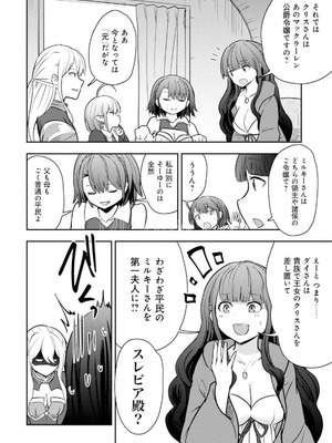 [大前田助×磯カズナリ] 35歳の選択 ～異世界転生を選んだ場合～ 第05巻_108