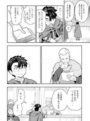 [大前田助×磯カズナリ] 35歳の選択 ～異世界転生を選んだ場合～ 第05巻_114