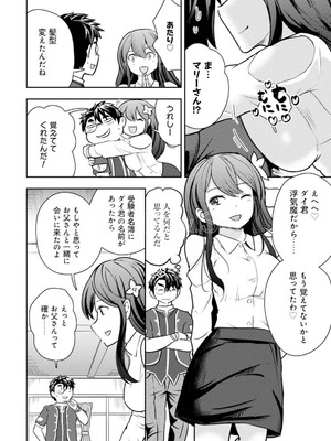 [大前田助×磯カズナリ] 35歳の選択 ～異世界転生を選んだ場合～ 第05巻_118