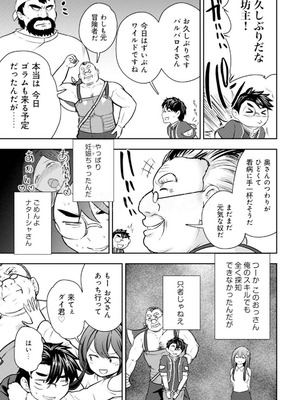 [大前田助×磯カズナリ] 35歳の選択 ～異世界転生を選んだ場合～ 第05巻_119