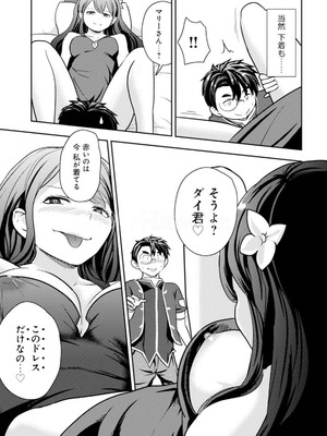 [大前田助×磯カズナリ] 35歳の選択 ～異世界転生を選んだ場合～ 第05巻_121