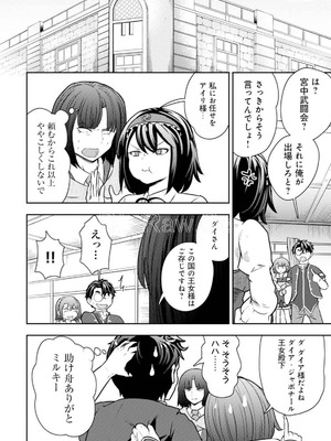 [大前田助×磯カズナリ] 35歳の選択 ～異世界転生を選んだ場合～ 第05巻_132