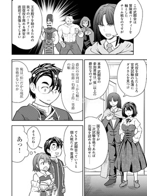 [大前田助×磯カズナリ] 35歳の選択 ～異世界転生を選んだ場合～ 第05巻_134