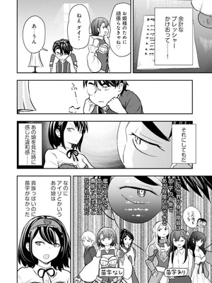 [大前田助×磯カズナリ] 35歳の選択 ～異世界転生を選んだ場合～ 第05巻_136