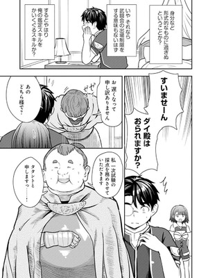 [大前田助×磯カズナリ] 35歳の選択 ～異世界転生を選んだ場合～ 第05巻_137