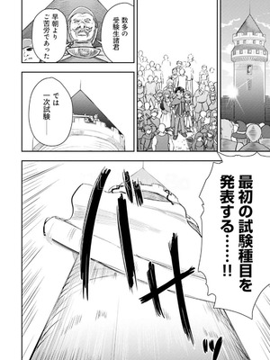 [大前田助×磯カズナリ] 35歳の選択 ～異世界転生を選んだ場合～ 第05巻_154